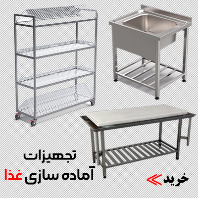 خرید تجهیزات