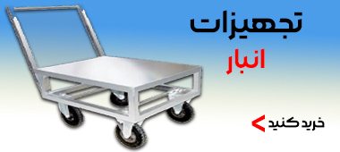 خرید تجهیزات