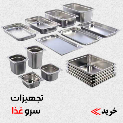 خرید تجهیزات